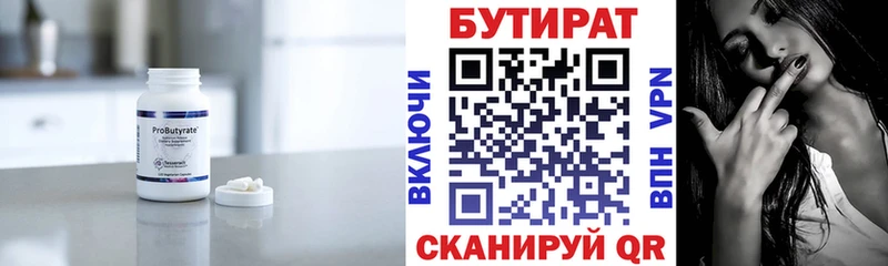 БУТИРАТ бутандиол  Михайловка 