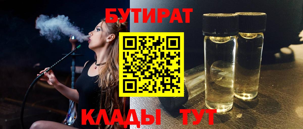 Бутират жидкий экстази  Вход с VPN  Михайловка 