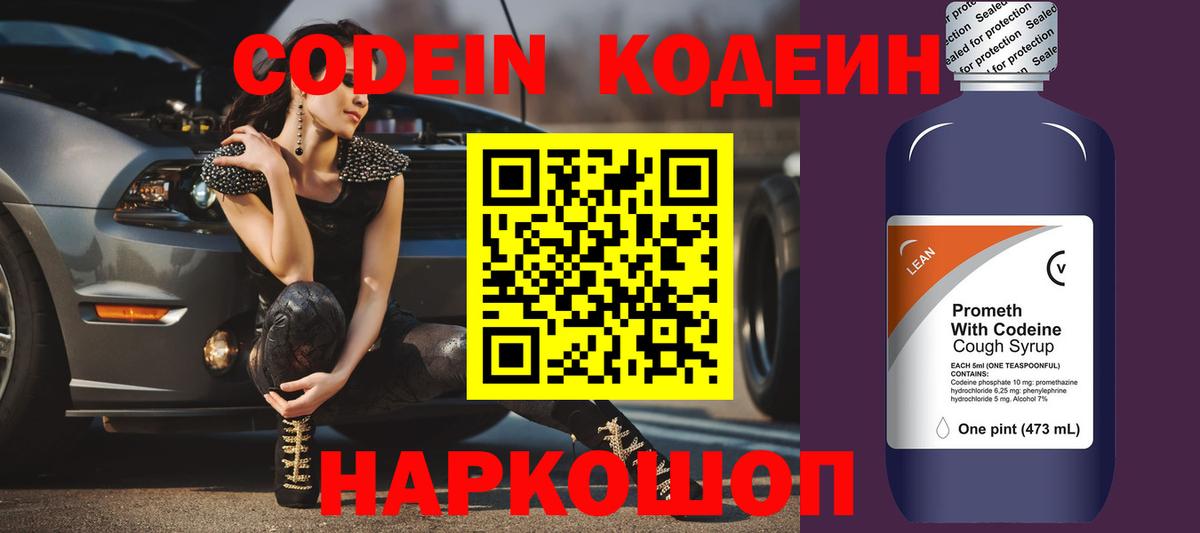 Codein Purple Drank Михайловка