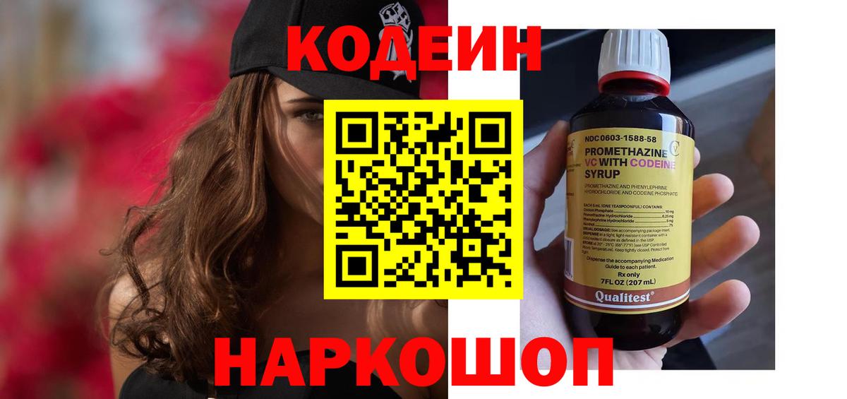 Михайловка  Кодеиновый сироп Lean Purple Drank  Кодеиновый сироп Lean напиток Lean (лин)  Вход с VPN 