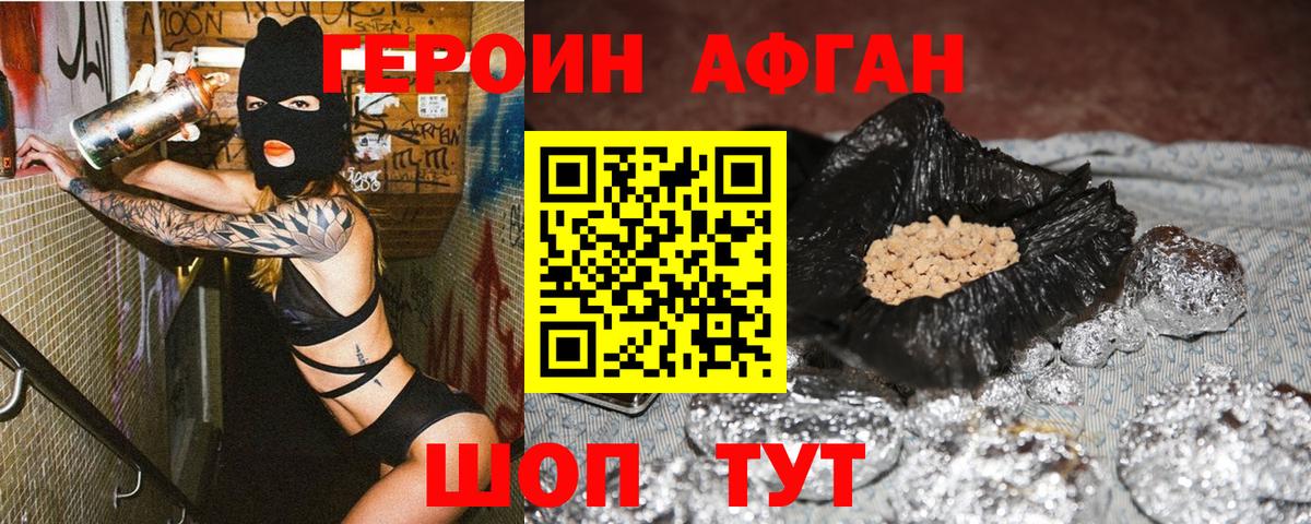 Героин афганец  Вход с VPN  Михайловка 