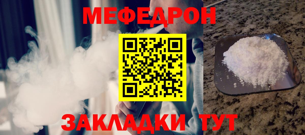 МЯУ-МЯУ мука  hydra ССЫЛКА  Михайловка  Вход с VPN  Меф mephedrone  купить наркотики цена 