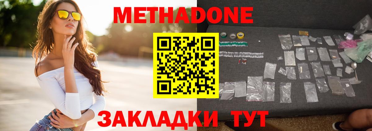 МЕТАДОН белоснежный  Метадон methadone  Вход с VPN  Михайловка 